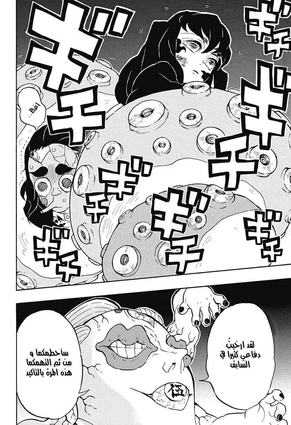 Demon Slayer: Kimetsu no Yaiba Chapter 119 - Page 10