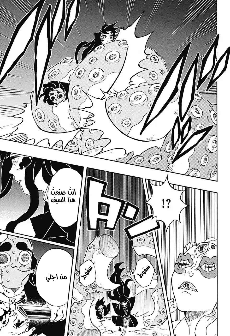 Demon Slayer: Kimetsu no Yaiba Chapter 119 - Page 11