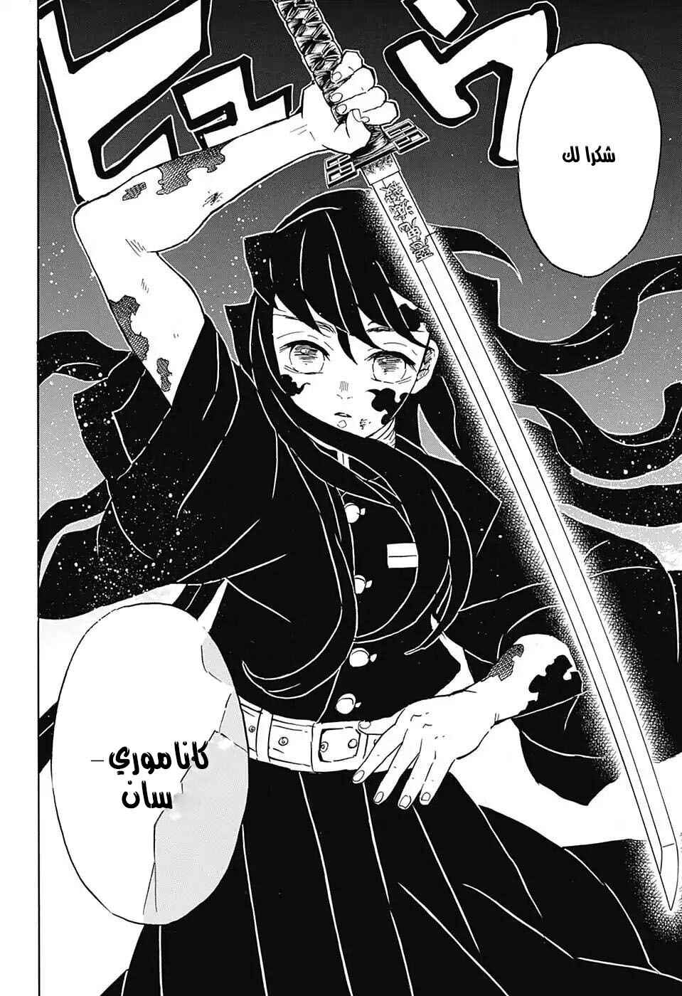 Demon Slayer: Kimetsu no Yaiba Chapter 119 - Page 12
