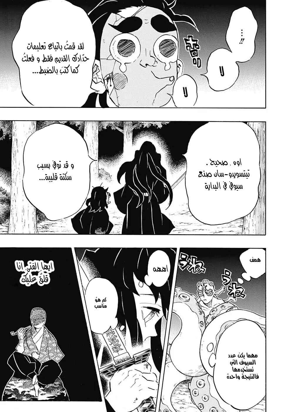 Demon Slayer: Kimetsu no Yaiba Chapter 119 - Page 13