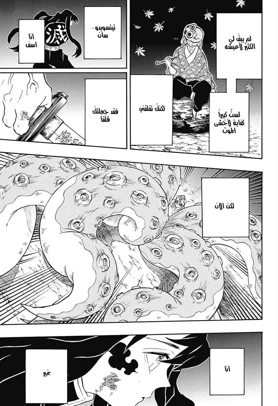 Demon Slayer: Kimetsu no Yaiba Chapter 119 - Page 15