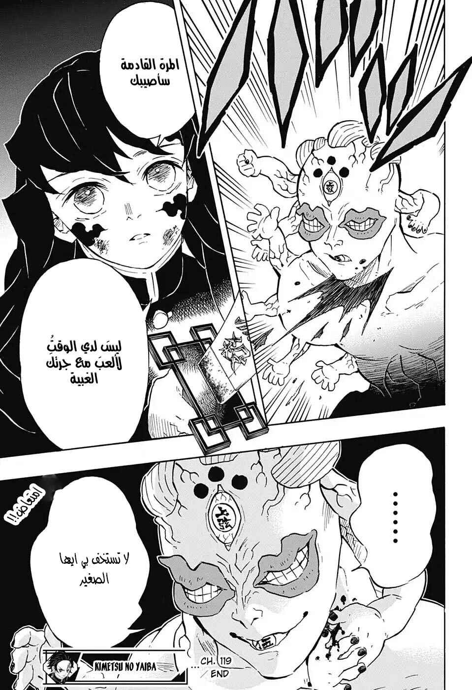 Demon Slayer: Kimetsu no Yaiba Chapter 119 - Page 18