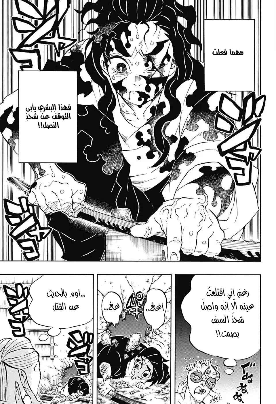 Demon Slayer: Kimetsu no Yaiba Chapter 119 - Page 3