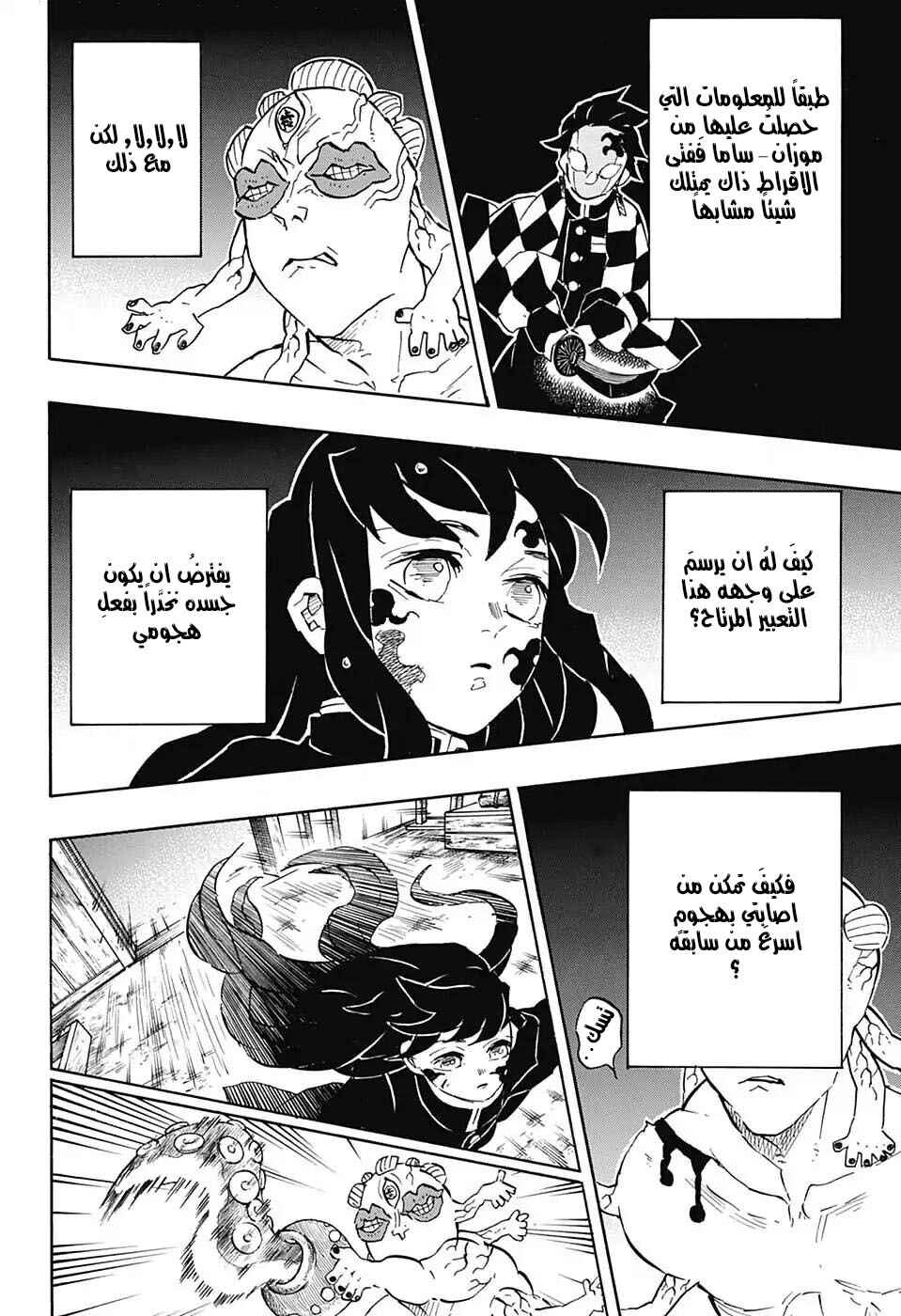 Demon Slayer: Kimetsu no Yaiba Chapter 119 - Page 6