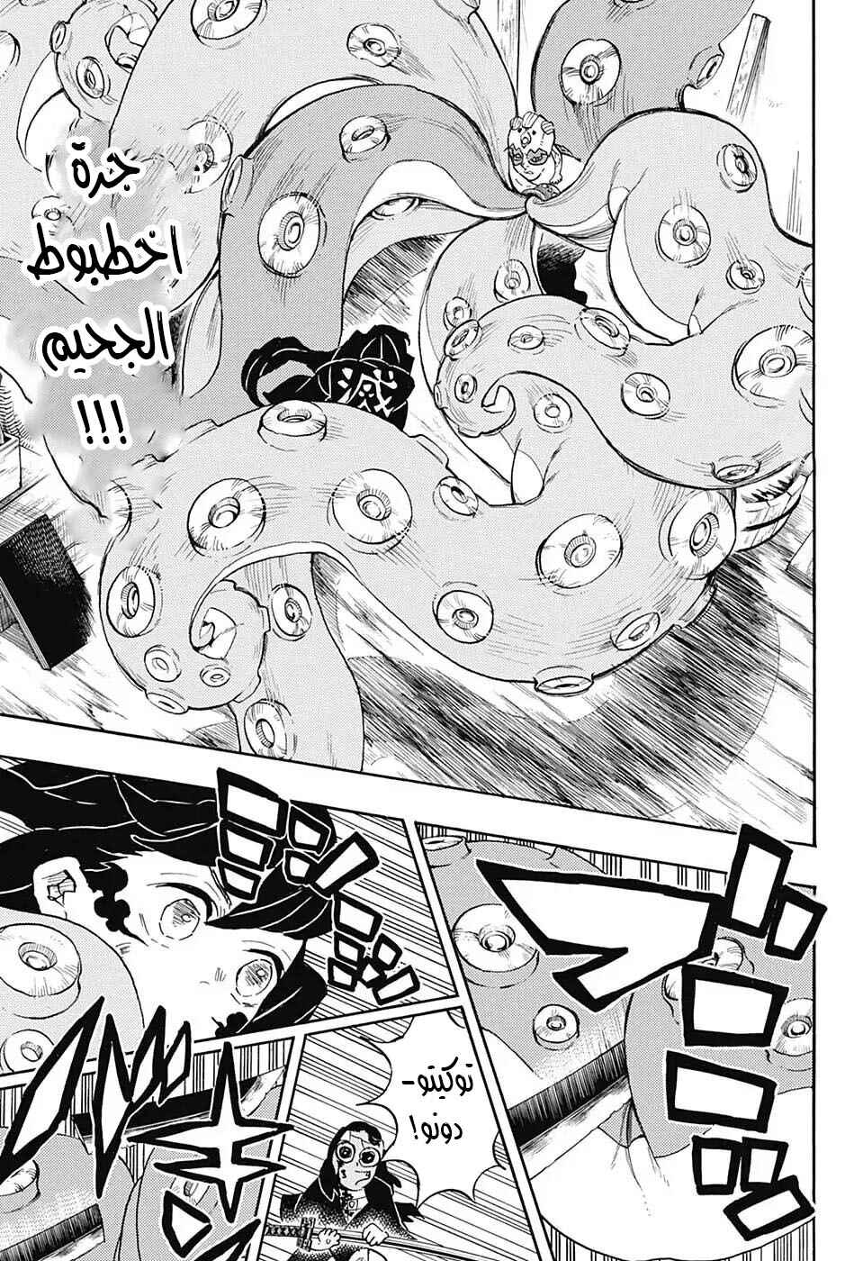 Demon Slayer: Kimetsu no Yaiba Chapter 119 - Page 7