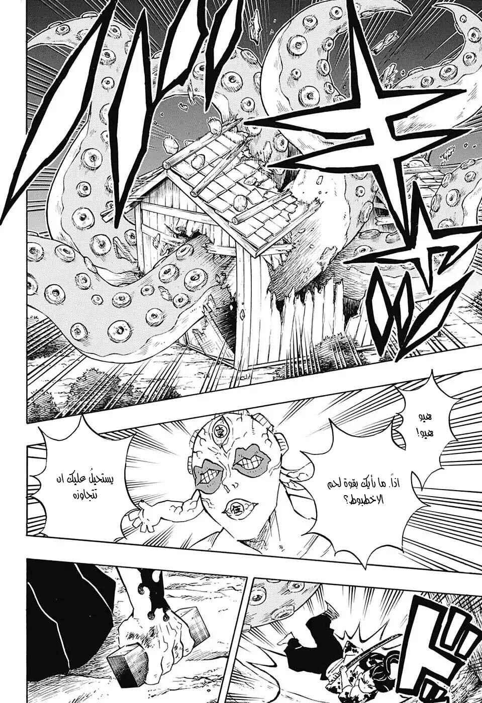 Demon Slayer: Kimetsu no Yaiba Chapter 119 - Page 8