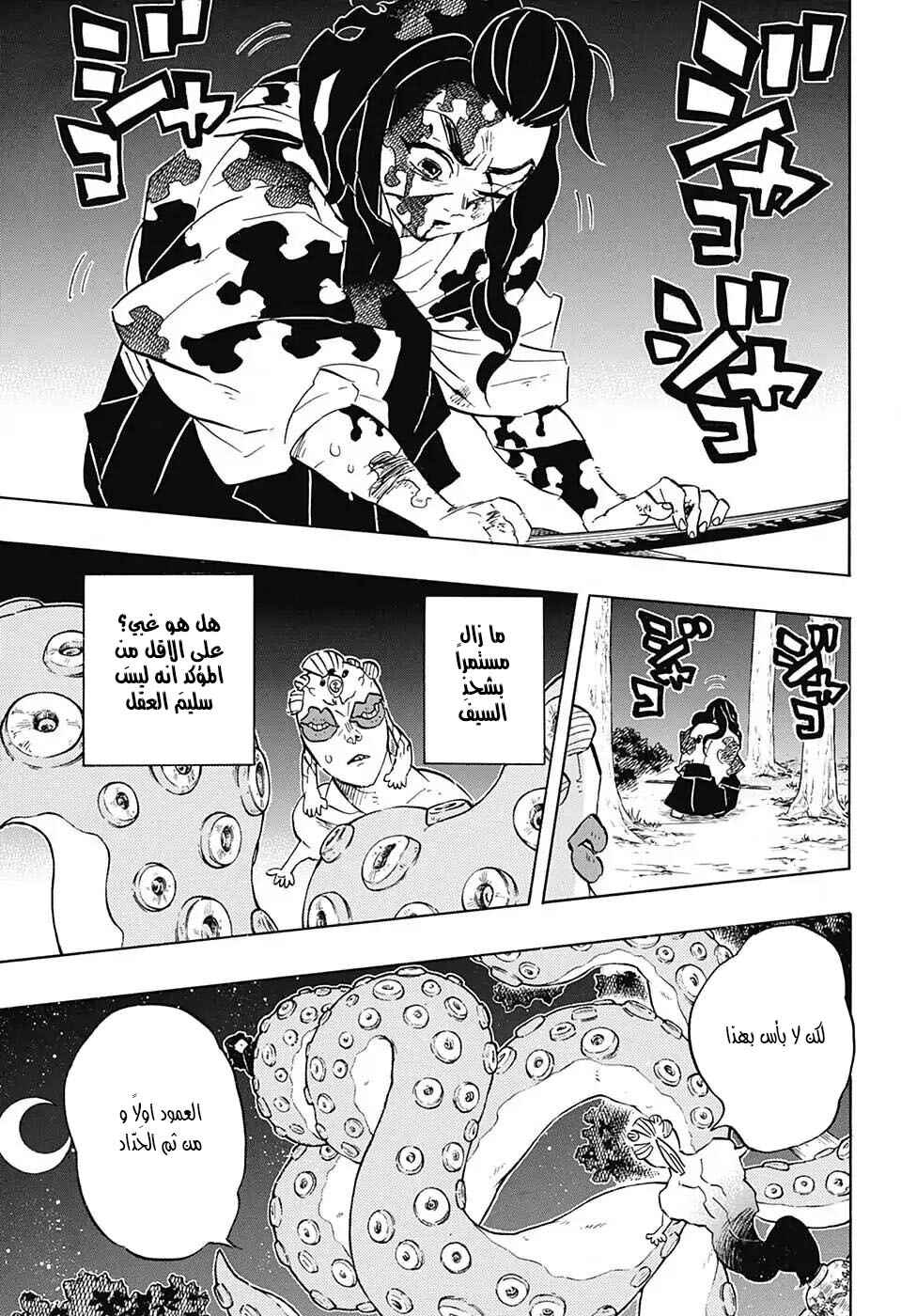 Demon Slayer: Kimetsu no Yaiba Chapter 119 - Page 9