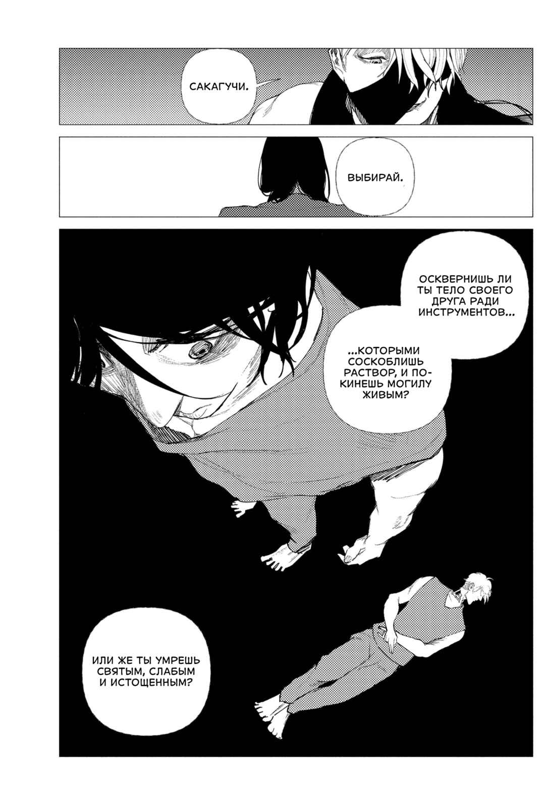 Enigmatica Chapter 4 - Page 11