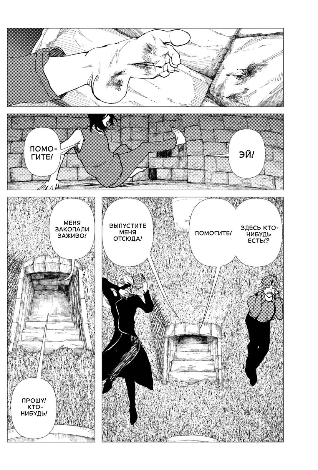 Enigmatica Chapter 4 - Page 6