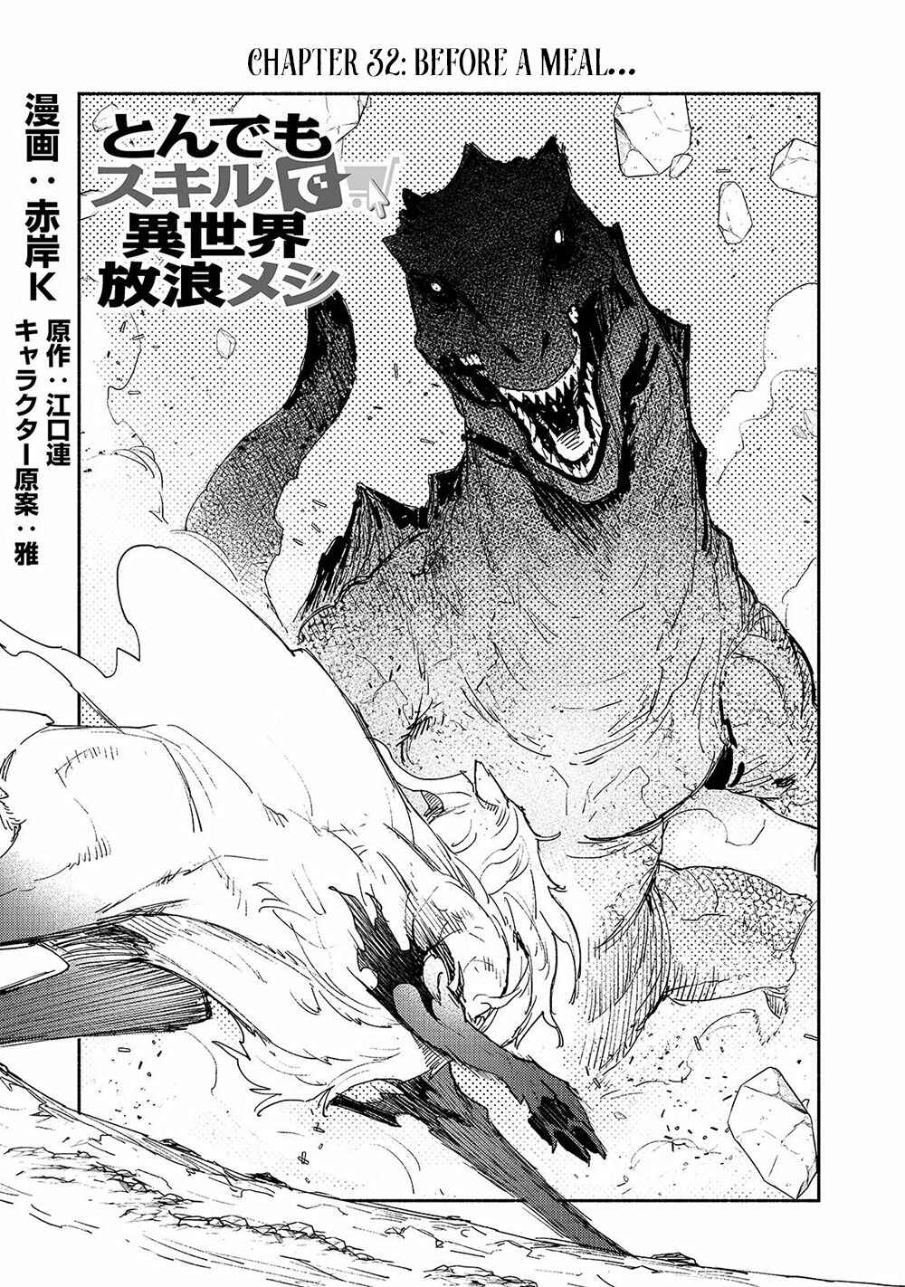 Tondemo Skill de Isekai Hourou Meshi Chapter 32 - Page 2