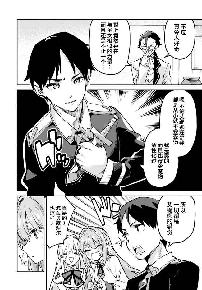 Nise Seijo Kuso of the Year: Risou no Seijo? Zannen, Nise Seijo deshita! Chapter 11.2 - Page 2