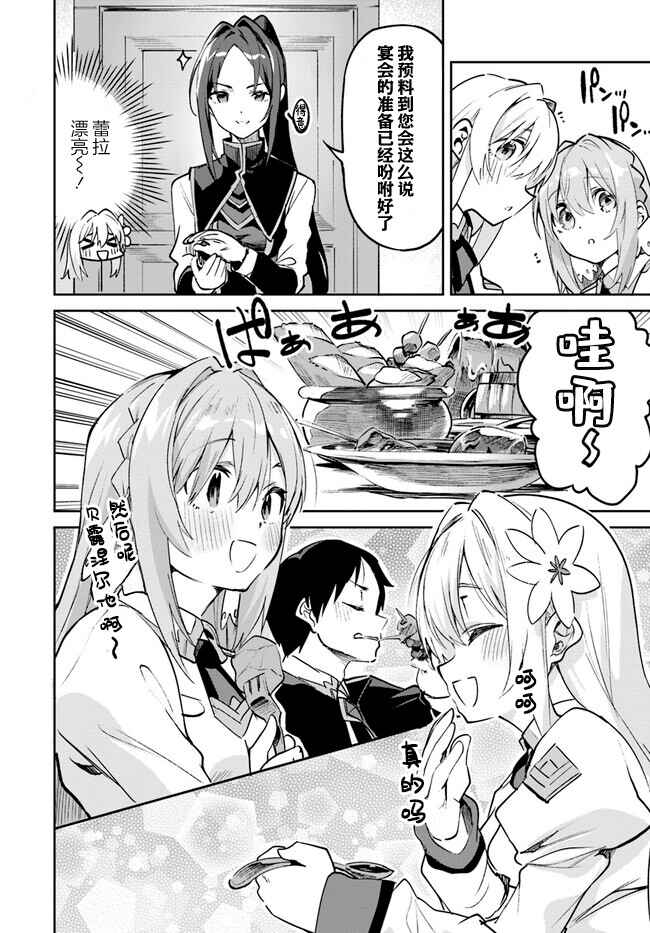 Nise Seijo Kuso of the Year: Risou no Seijo? Zannen, Nise Seijo deshita! Chapter 11.2 - Page 4