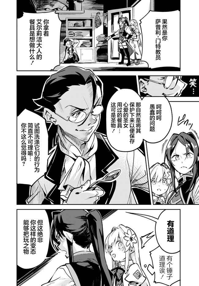 Nise Seijo Kuso of the Year: Risou no Seijo? Zannen, Nise Seijo deshita! Chapter 11.2 - Page 6
