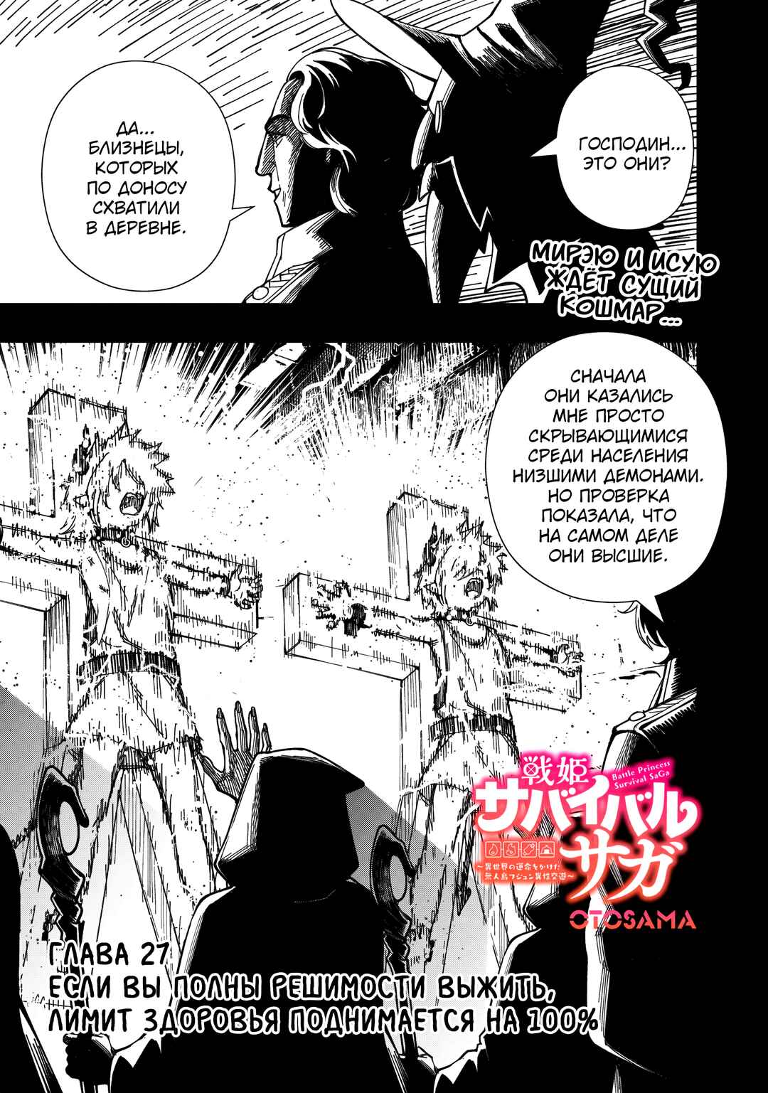 Senki Survival Saga: Isekai no Unmei wo Kaketa Mujintou Fujun Iseikouyuu Chapter 27 - Page 1