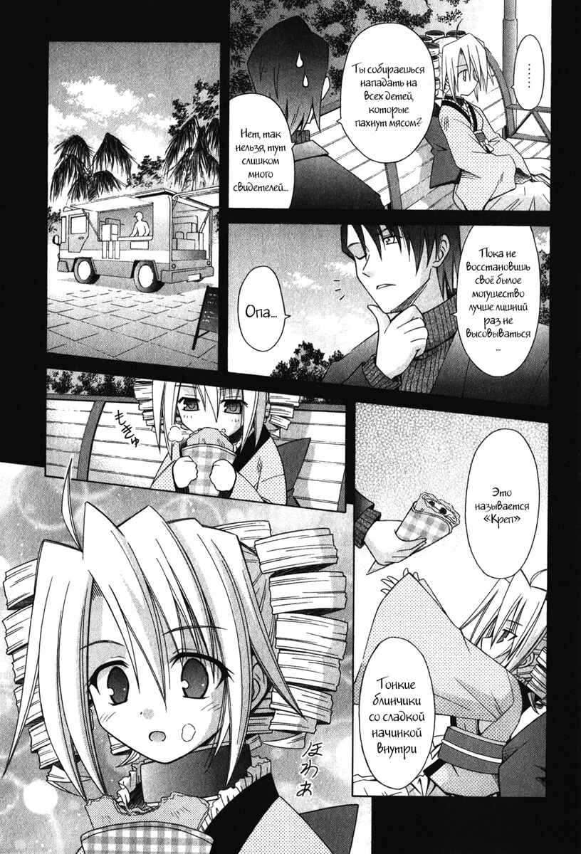 Omamori Himari Chapter 61 - Page 15
