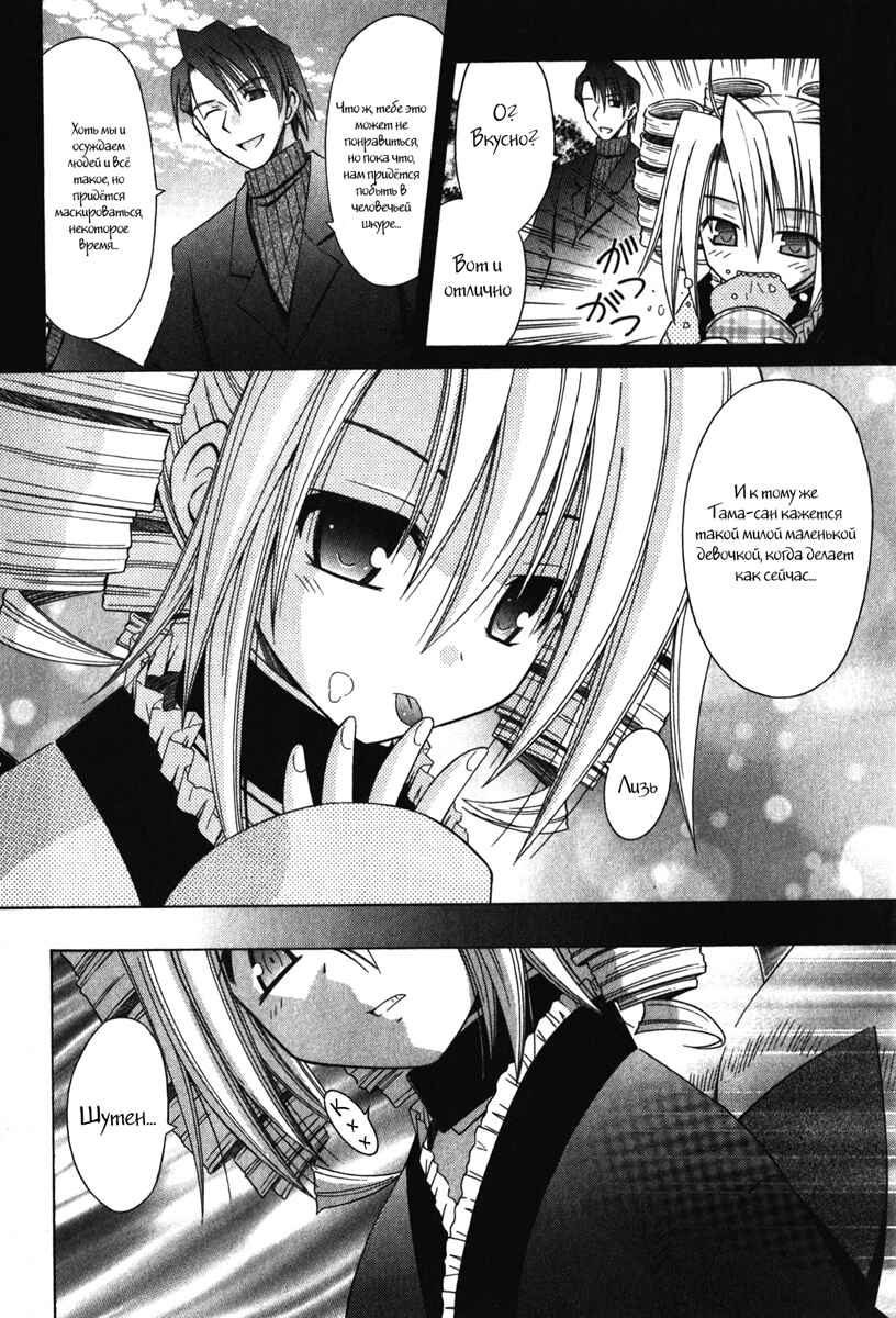 Omamori Himari Chapter 61 - Page 16
