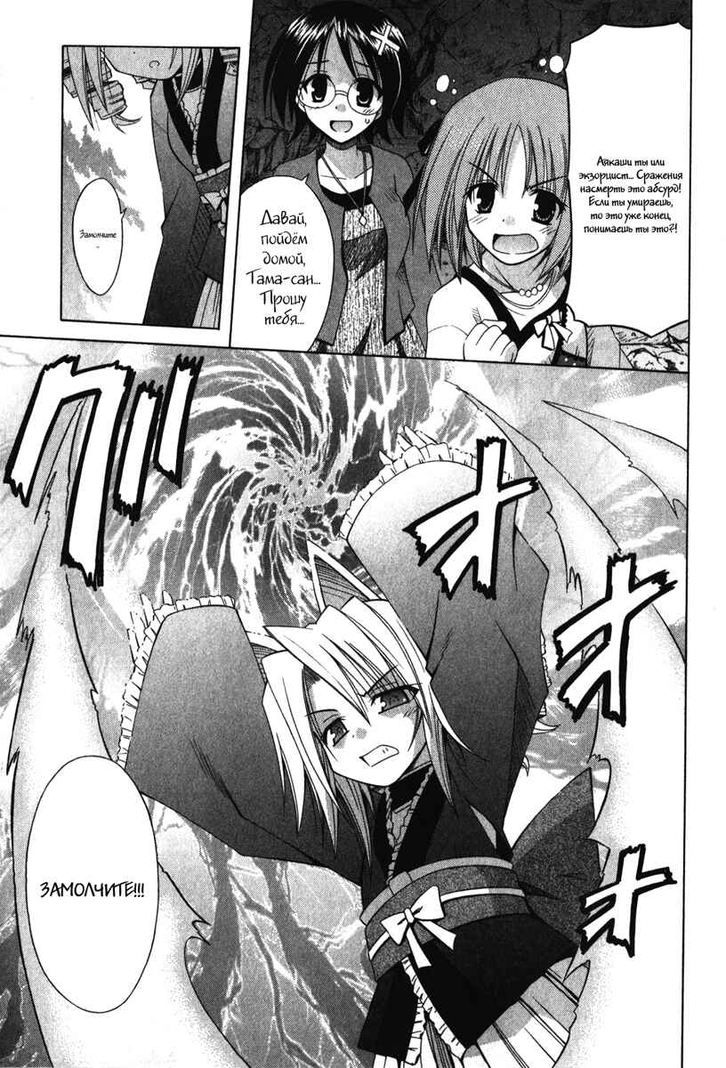 Omamori Himari Chapter 61 - Page 17