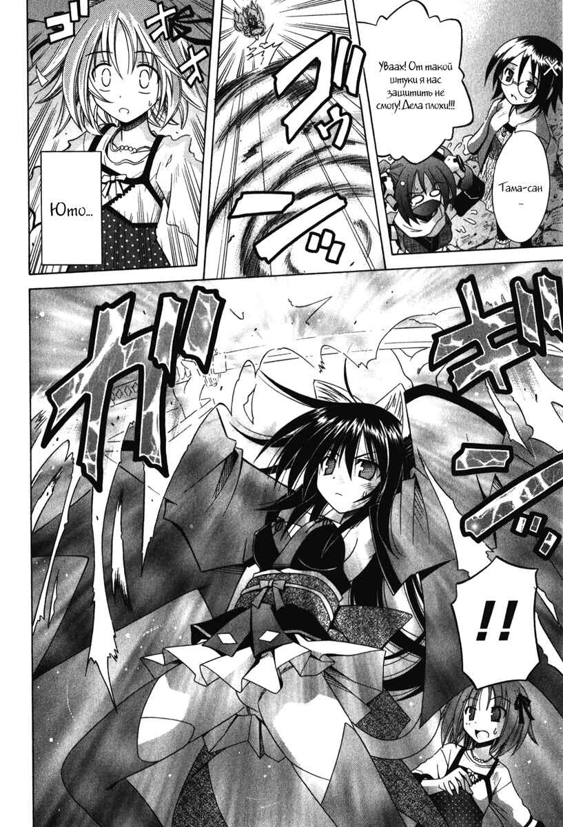 Omamori Himari Chapter 61 - Page 18