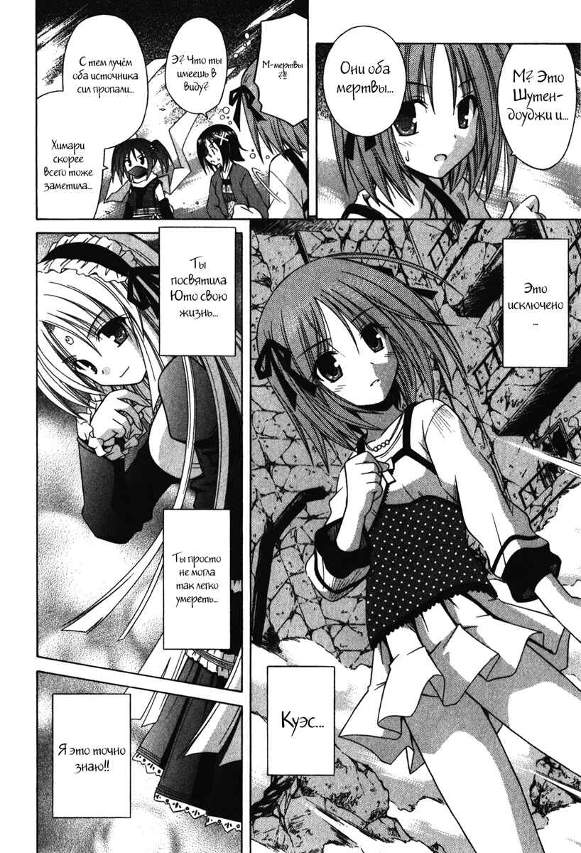 Omamori Himari Chapter 61 - Page 2