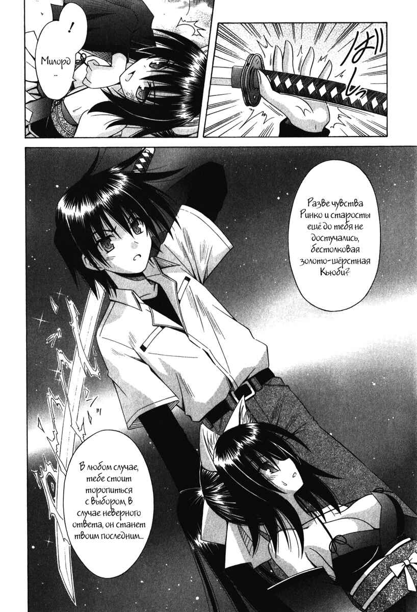 Omamori Himari Chapter 61 - Page 20