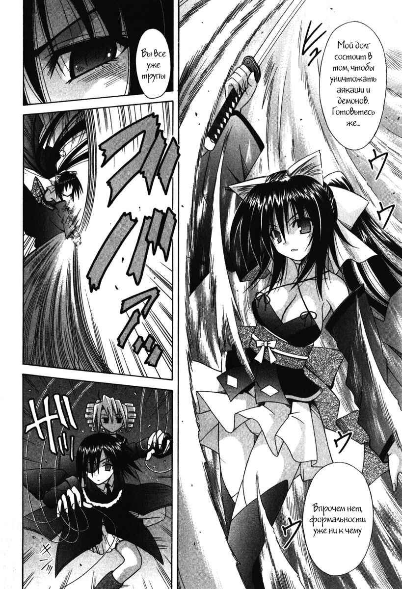 Omamori Himari Chapter 61 - Page 4