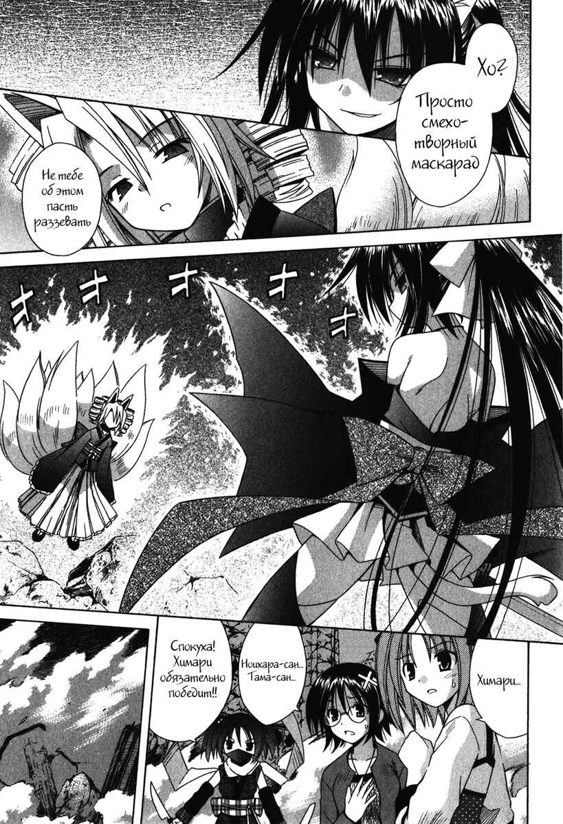 Omamori Himari Chapter 61 - Page 7