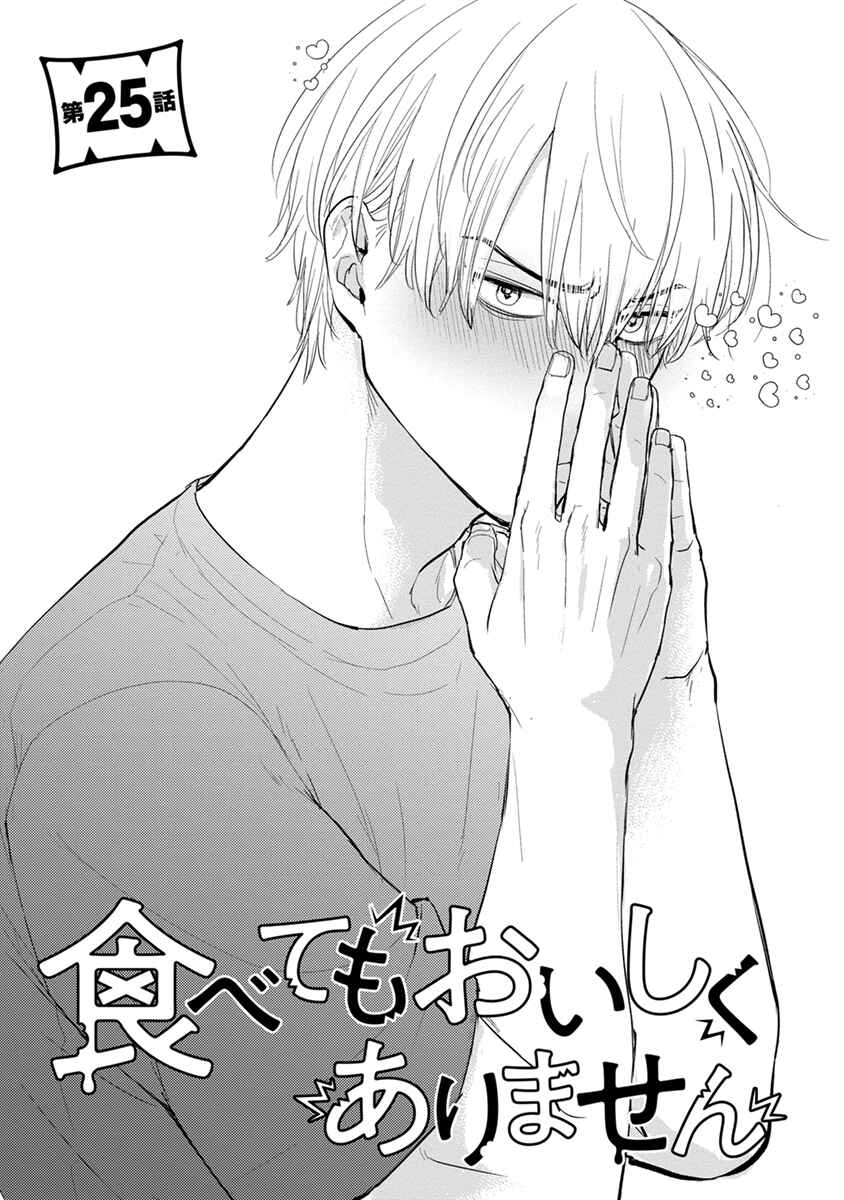 Tabetemo Oishiku Arimasen Chapter 25 - Page 3
