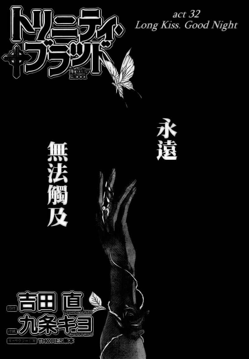 Trinity Blood Chapter 32 - Page 3