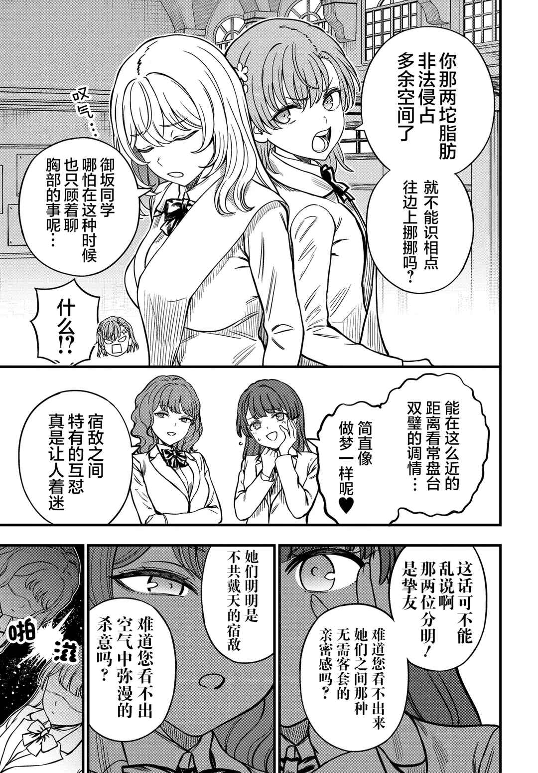 Toaru Majutsu no Index Gaiden - Toaru Kagaku no Mental Out Chapter 36.1 - Page 10