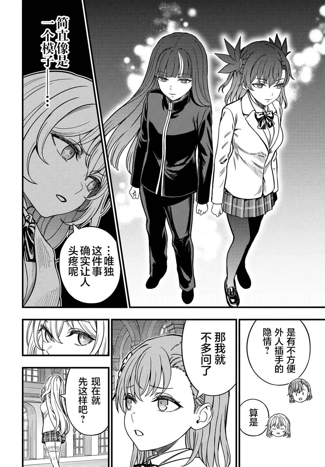 Toaru Majutsu no Index Gaiden - Toaru Kagaku no Mental Out Chapter 36.1 - Page 13