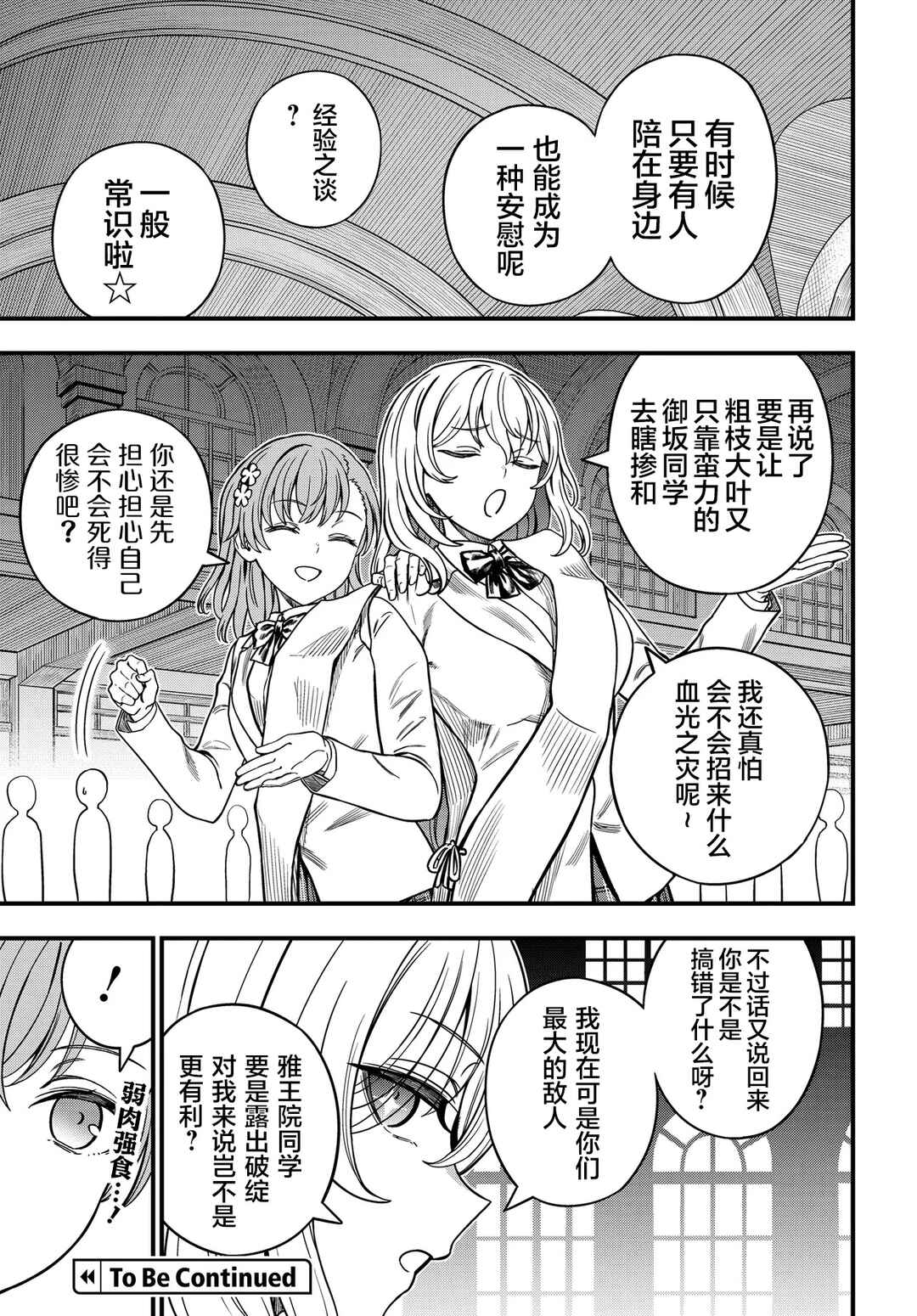 Toaru Majutsu no Index Gaiden - Toaru Kagaku no Mental Out Chapter 36.1 - Page 14