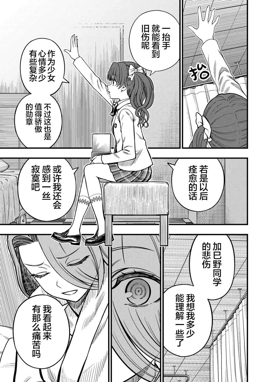 Toaru Majutsu no Index Gaiden - Toaru Kagaku no Mental Out Chapter 36.1 - Page 2