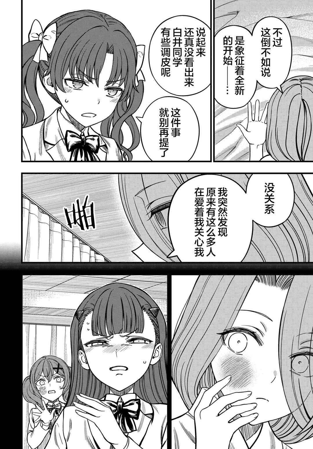 Toaru Majutsu no Index Gaiden - Toaru Kagaku no Mental Out Chapter 36.1 - Page 3