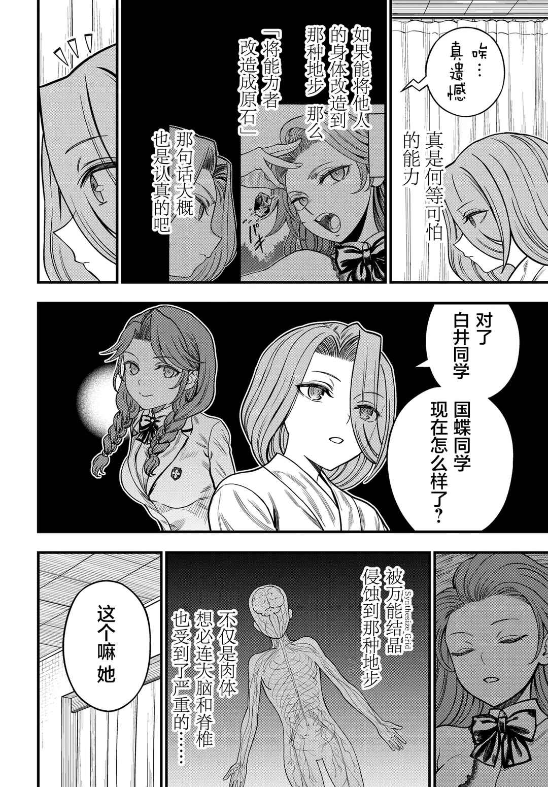 Toaru Majutsu no Index Gaiden - Toaru Kagaku no Mental Out Chapter 36.1 - Page 5