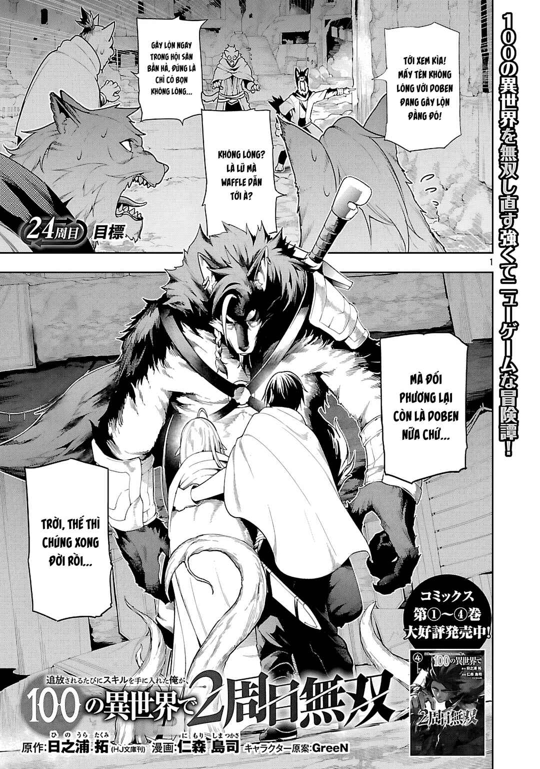 Tsuihou Sareru Tabi ni Skill o Te ni Ireta Ore ga, 100 no Isekai de 2-shuume Musou Chapter 24 - Page 2