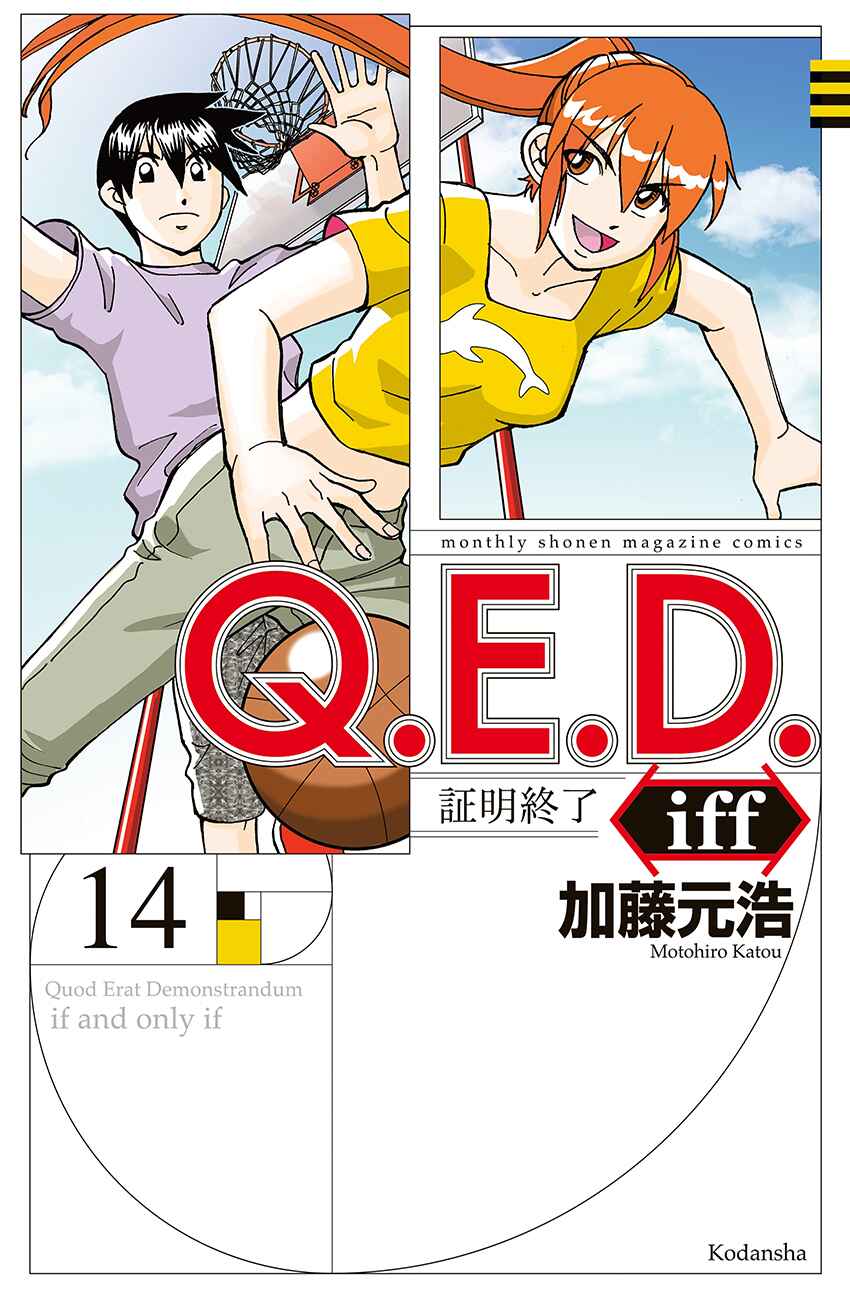 Q.E.D. iff - proven end - Chapter 28 - Page 1