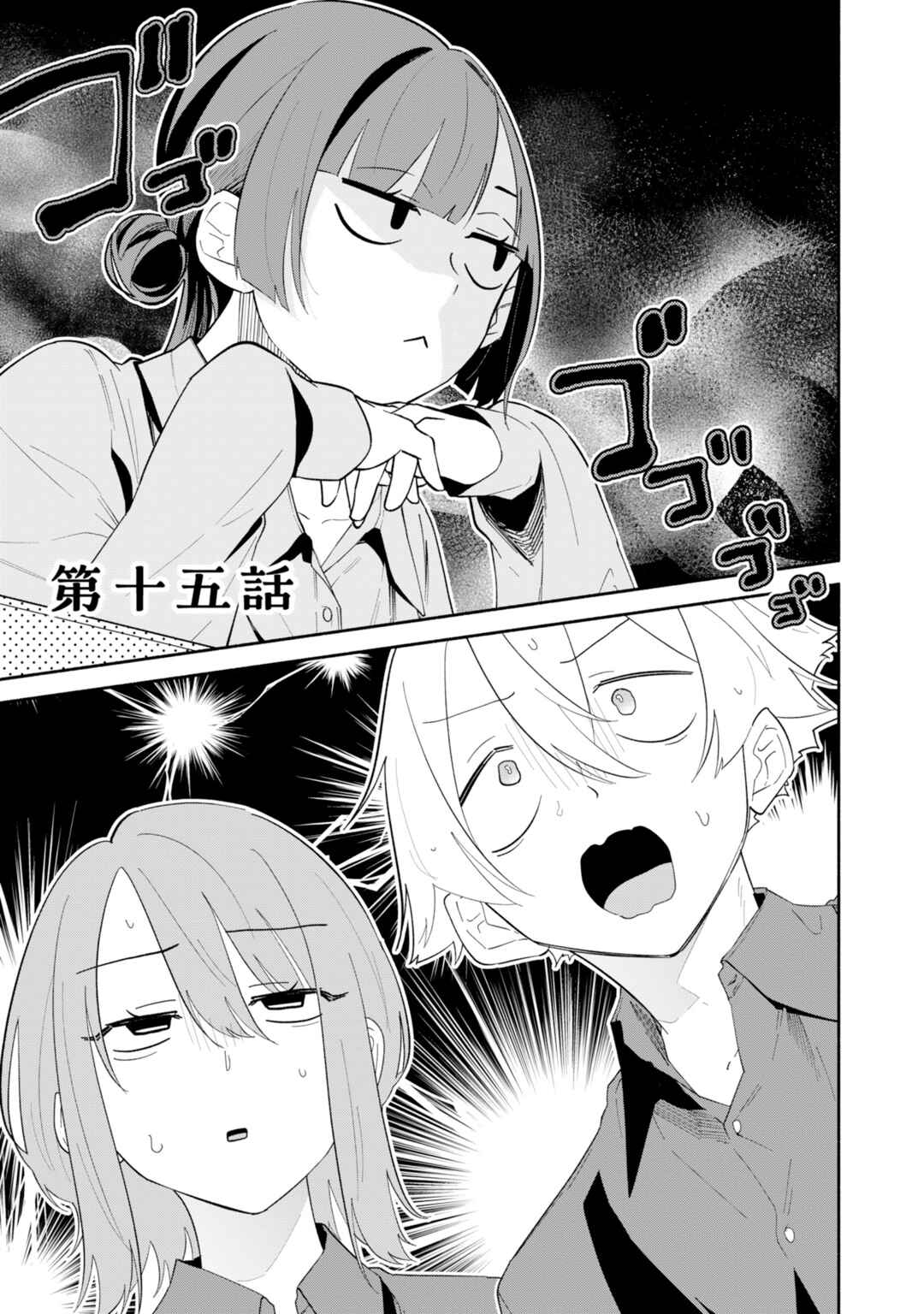Boku no Ikezu na Konyakusha Chapter 15 - Page 1