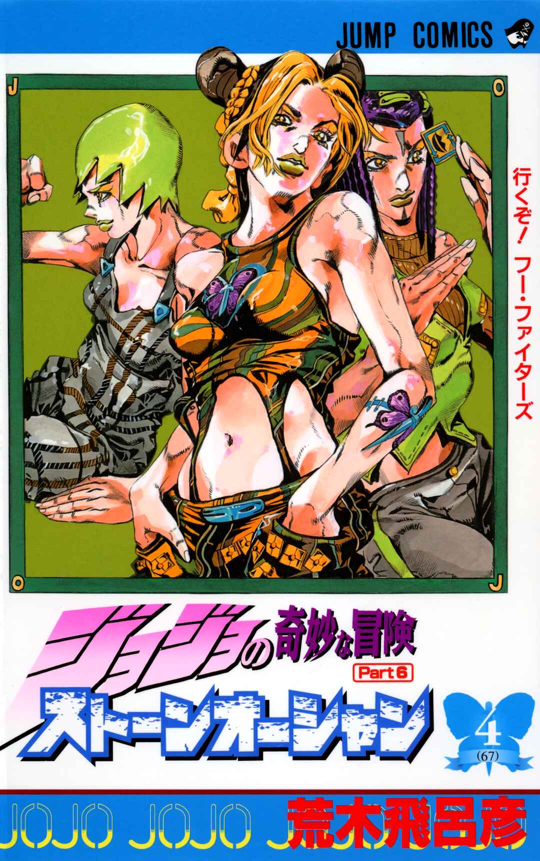 JoJo no Kimyou na Bouken: Part 6 - Stone Ocean Chapter 31 - Page 1