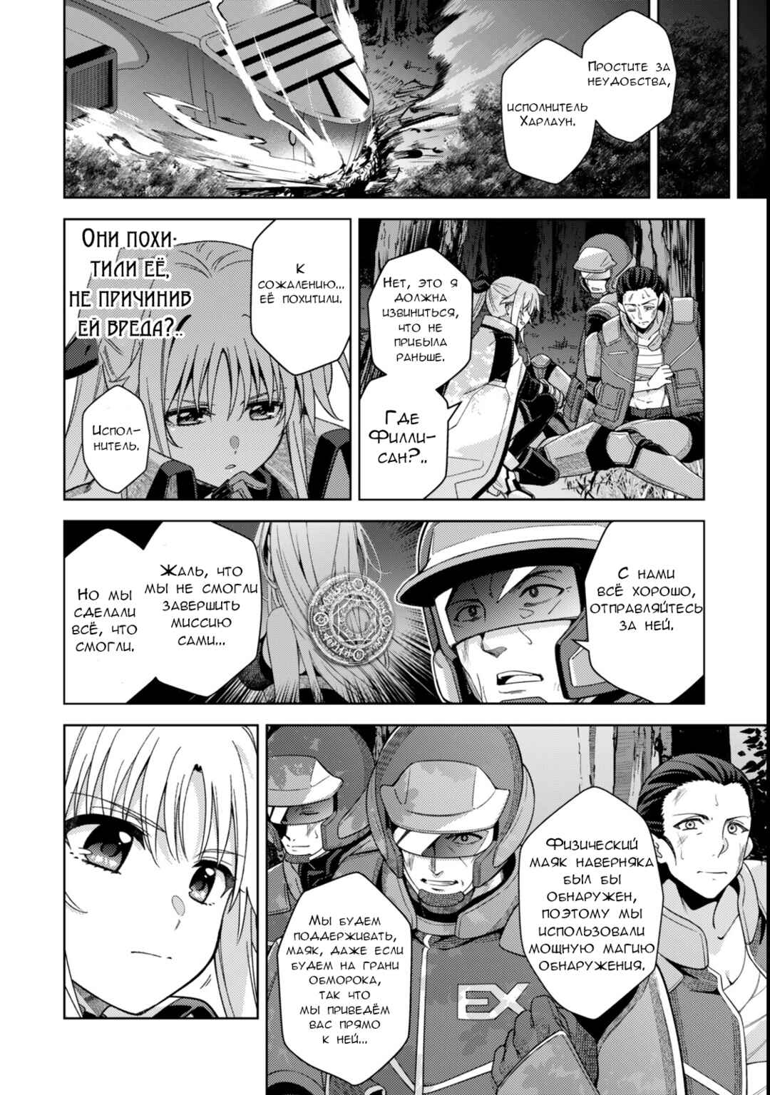 Mahou Shoujo Lyrical Nanoha EXCEEDS Chapter 7.2 - Page 4