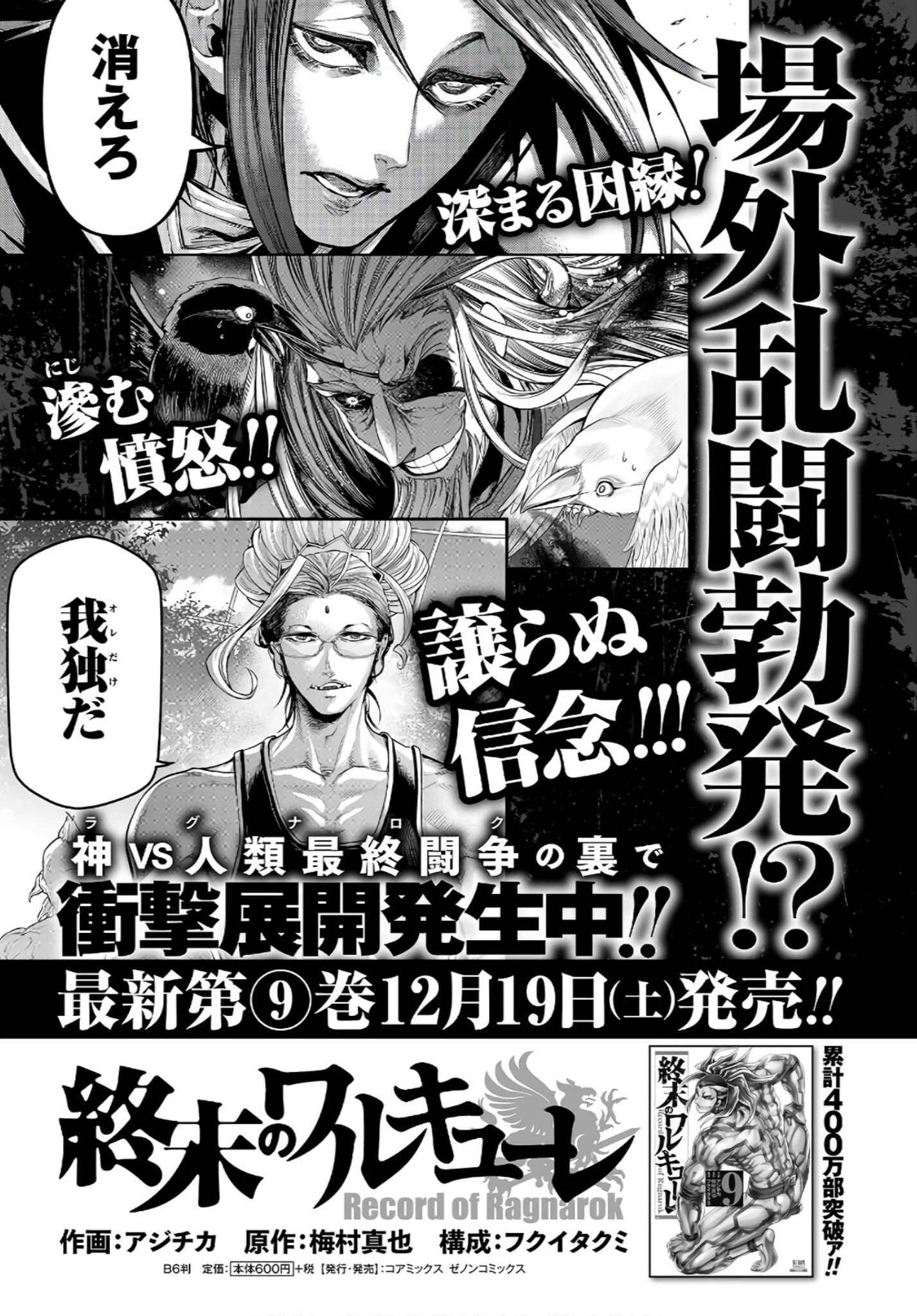 Shuumatsu no Valkyrie Chapter 39 - Page 1