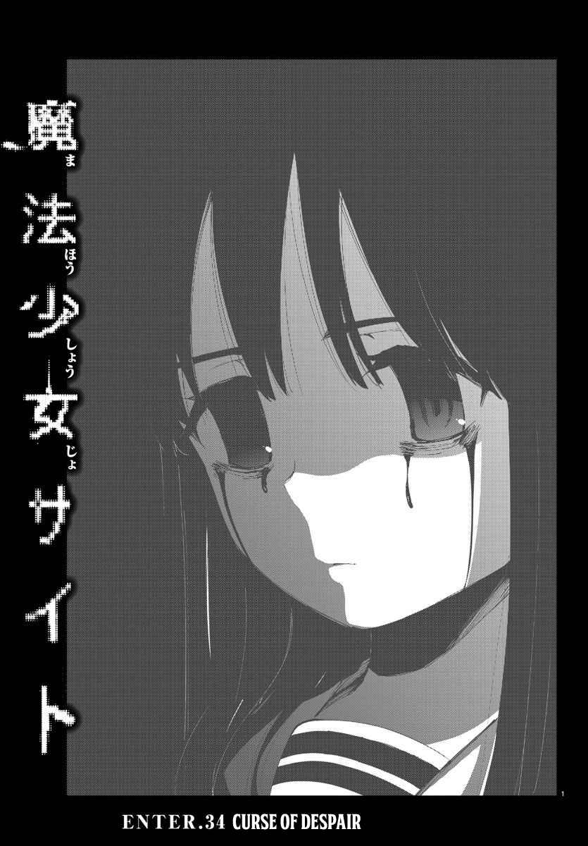Magical Girl Site Chapter 89 - Page 1