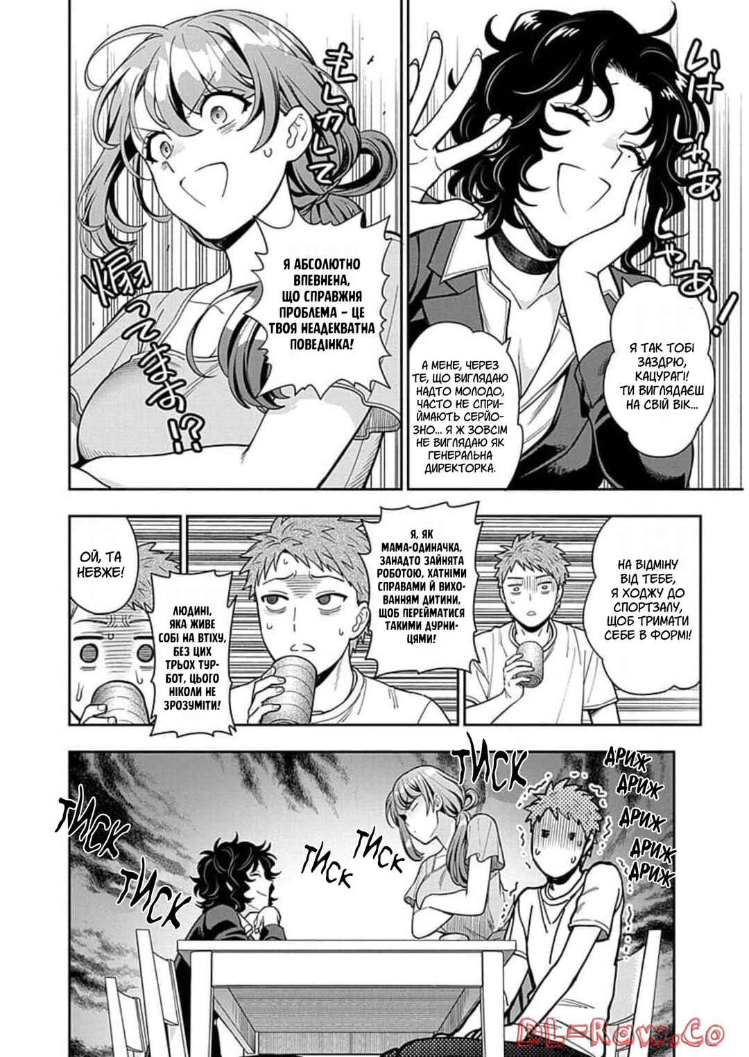 Musume Janakute Mama ga Suki nano!? Chapter 11 - Page 12