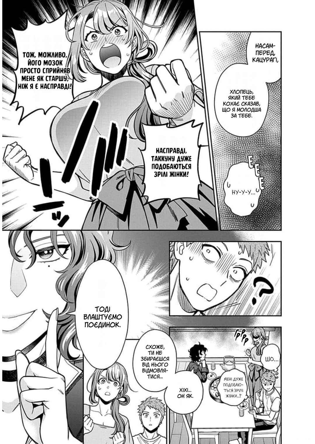 Musume Janakute Mama ga Suki nano!? Chapter 11 - Page 13