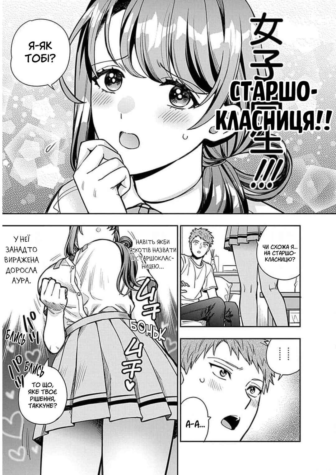 Musume Janakute Mama ga Suki nano!? Chapter 11 - Page 17
