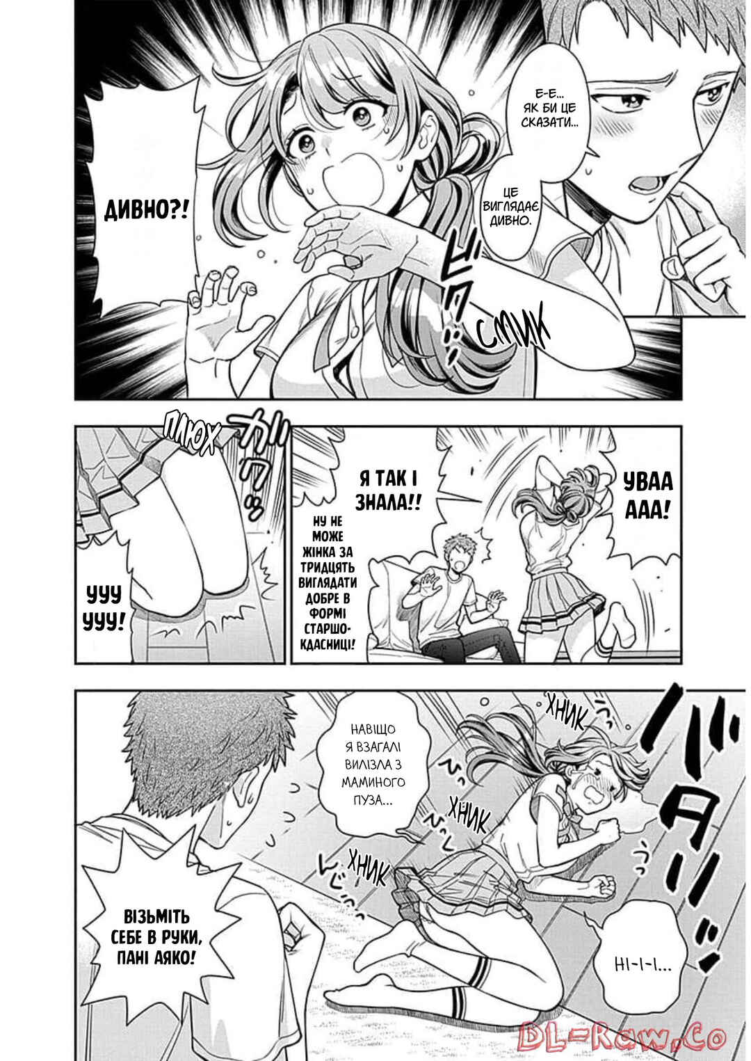 Musume Janakute Mama ga Suki nano!? Chapter 11 - Page 18