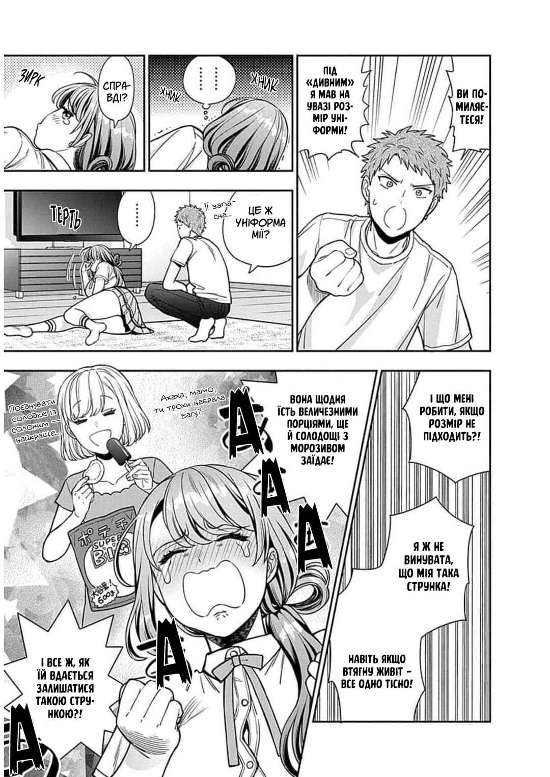 Musume Janakute Mama ga Suki nano!? Chapter 11 - Page 19