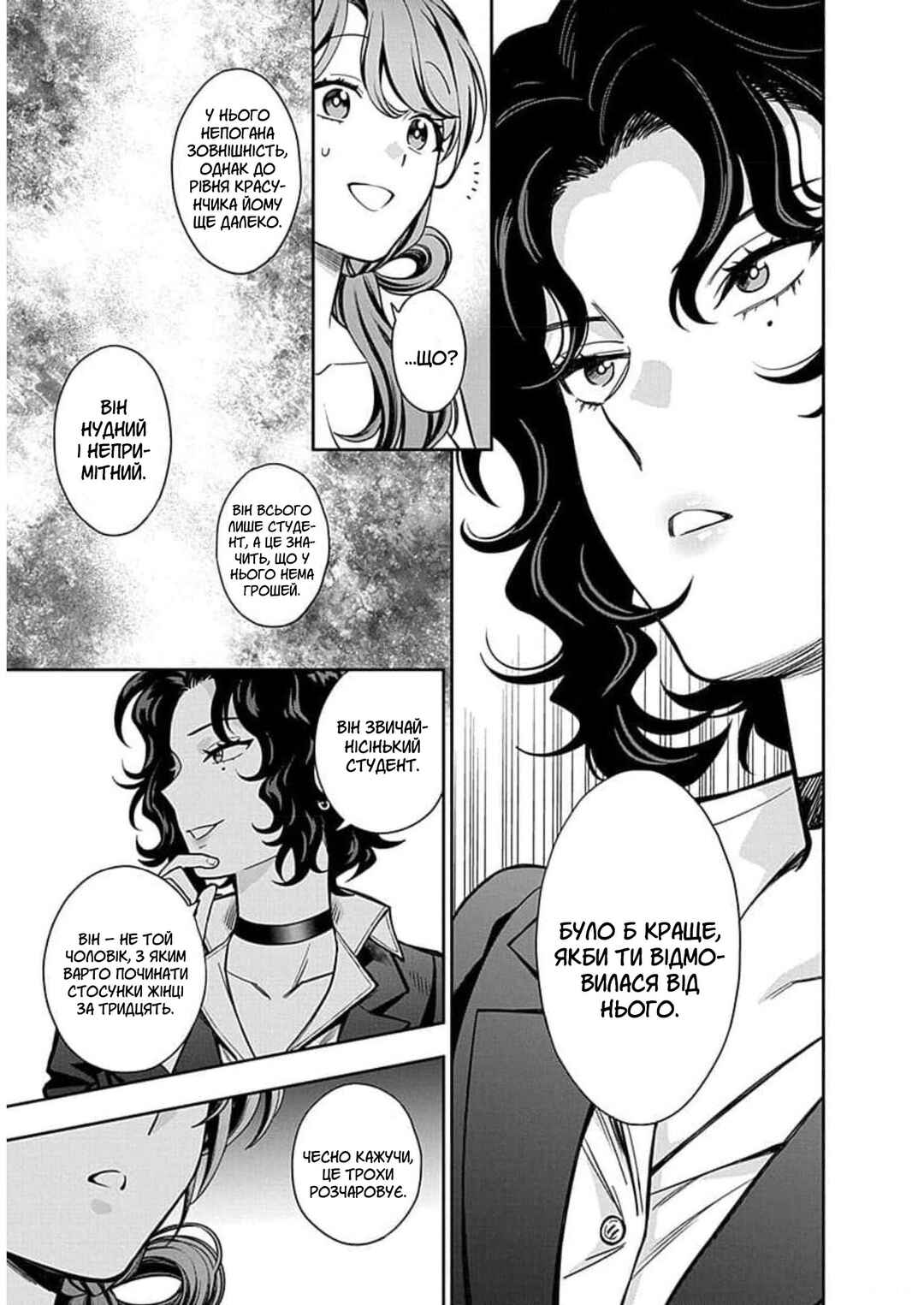 Musume Janakute Mama ga Suki nano!? Chapter 11 - Page 25
