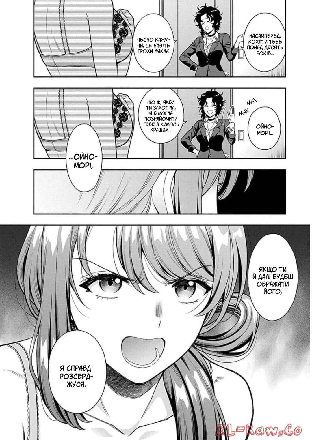 Musume Janakute Mama ga Suki nano!? Chapter 11 - Page 26
