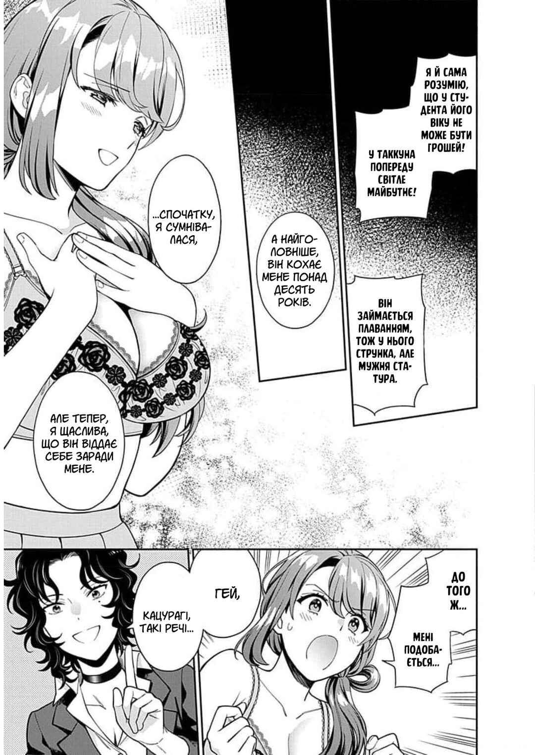 Musume Janakute Mama ga Suki nano!? Chapter 11 - Page 27