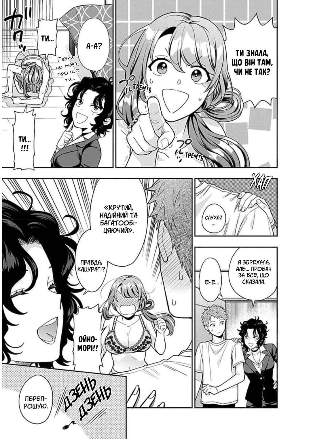 Musume Janakute Mama ga Suki nano!? Chapter 11 - Page 29